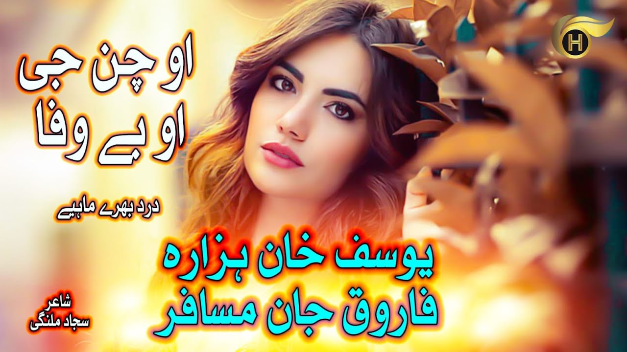 O Chan Jee  O bewafa  Yousuf Khan Hazara Farooq Jan Musafir  Official Music Video  2023