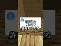 手術室に書いてあったら嫌なこと教えて。 #マイクラ #shorts