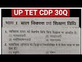 UP TET CDP MCQ 2026 | 30 महत्वपूर्ण परीक्षोपयोगी प्रश्न | Full Practice set #cdp #hindi Set 39