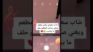 شاب سعودي صوته حلو يغني بمطعم