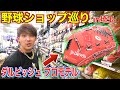 YouTuberダルビッシュ有さんのグラブを見つけました。