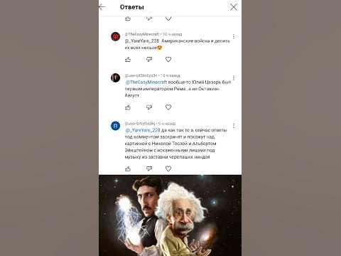 Энштейн и Никола Тесла #энштейн #и #николатесла - YouTube