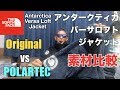 【アンタークティカバーサーサロフトジャケット】素材が違う！？素材比較と着用レビュー