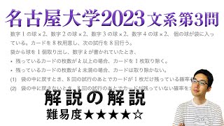 名古屋大学2023文系第3問でじっくり学ぶ（確率）