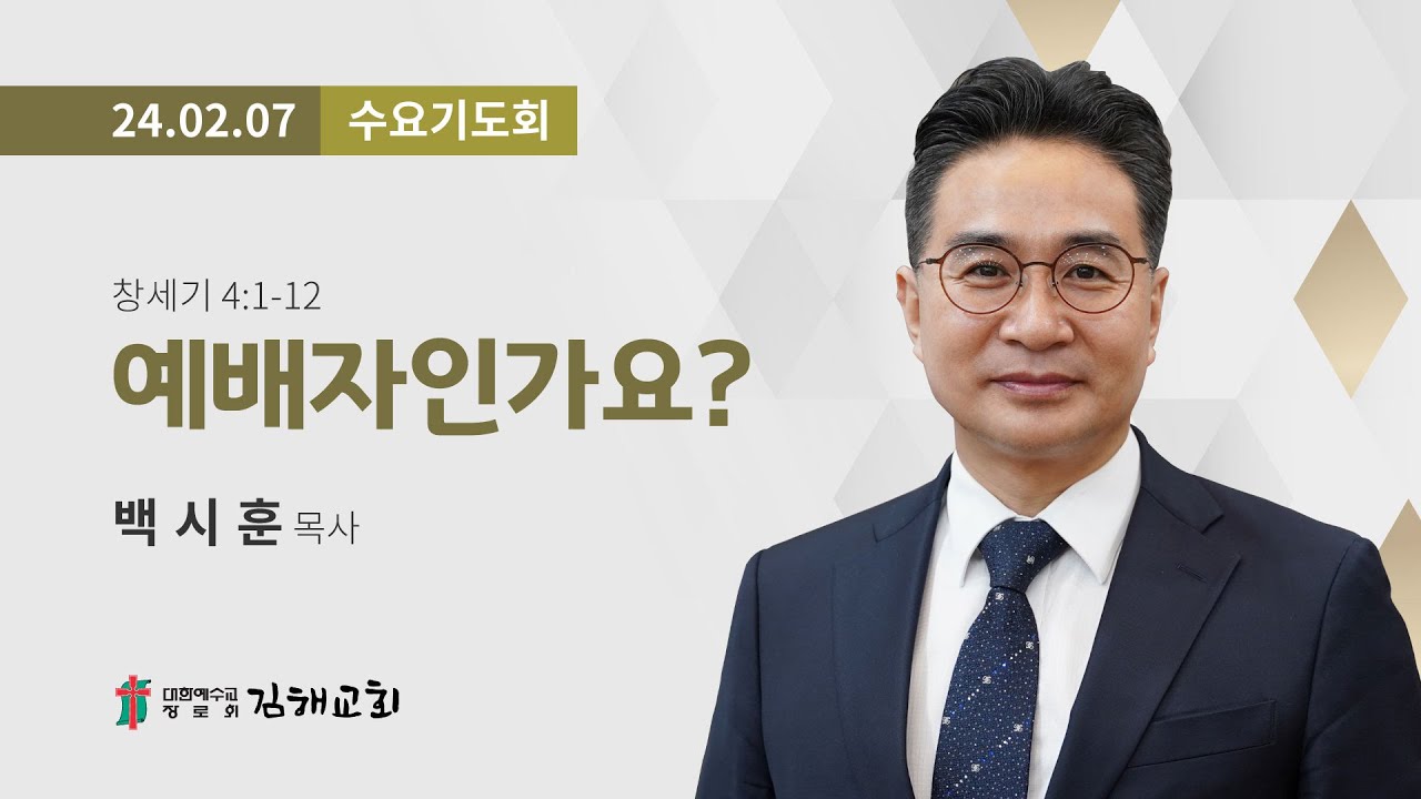 2024년 2월 7일 수요기도회