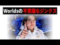 T1は中国チームに負けない？【韓国LoLミーム】