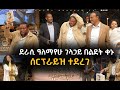 ቁርስ እንጋብዝህ ብለው ጉድ ሰሩኝ ደራሲ ዓለማየሁ ገላጋይ ሀገሬ ቴቪ