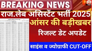 Rssb Lab Assistant Answerkey 2026/lab Assistant Geography CUT-OFF 2025/Rssb lab assistant result