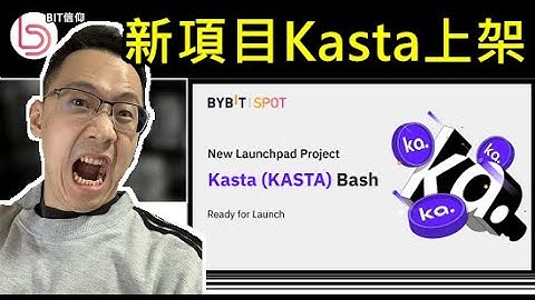 [外匯與黃金] Bybit最新Launchpad項目 KASTA 祝大家新年快樂 | 阿文外匯分析 | 外匯保證金 | MT4交易 | BYBIT虛擬貨幣 BIT幣 以太幣ETH分析