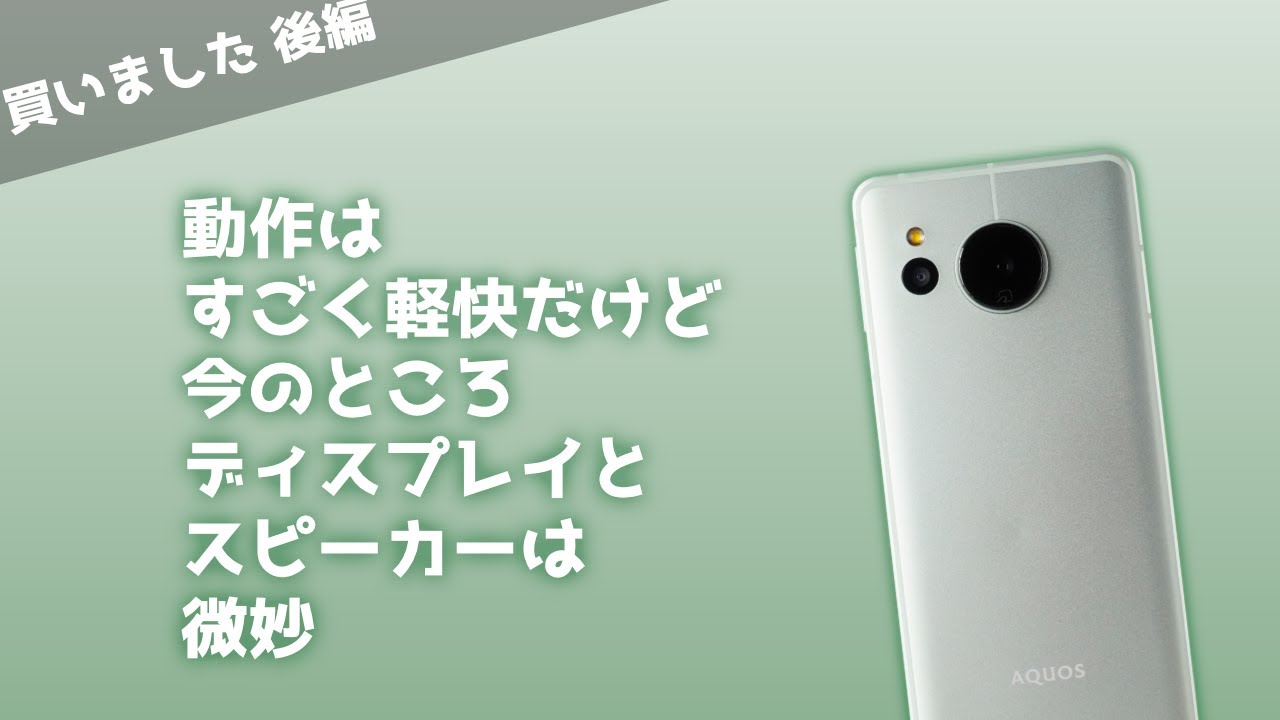 アクオスフォンセンス8!間違いなく昨日まで使ってたので壊れてないと思います maxresdefault.jpg