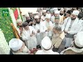 Ziyarat E Libas E Gausia Urs E Makhdoomi 2025 Qaid E Millat Syed Mehmood Ashraf Ashrafi TV Ziyarat E Libas E Gausia Urs E Makhdoomi 2025 Qaid E Millat Syed Mehmood Ashraf Ashrafi TV
