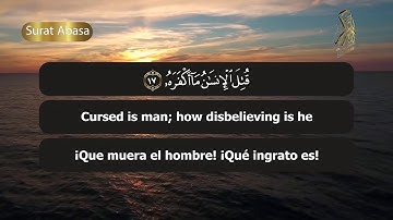 الشيخ إبراهيم عكر || سورة عبس || Surah Abasa