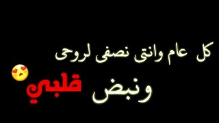 حالا وتس عن عيد ميلاد الحبيب اوالصديق 🎂🍰 _ شاشة سوداء جاهز للمونتاج ❤️🥰😍