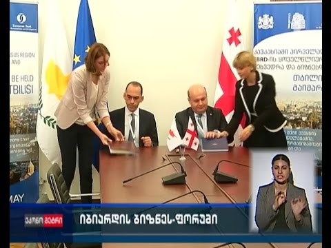 „ი-ბი-არ-დის“ ბიზნესფორუმი