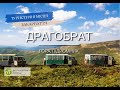 Драгобрат. Поїздка на ЗІЛах. Підйомник на гору.