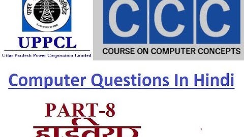 UPPCL Computer Questions in Hindi || PART-8