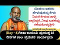 #kannadapravachanagalu | Day 4 | Bhagavad Gita Pravachana in Kannada by Brahmanyacharya