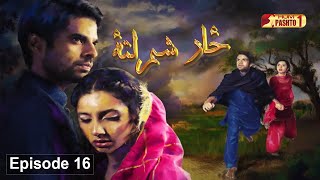 Zar Sham Lata | Episode 16 | Pashto Drama Serial | HUM Pashto 1