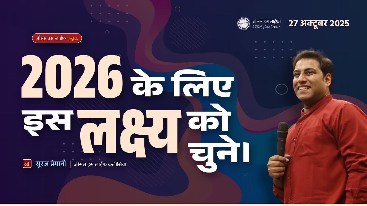 हे प्रभु के योद्धा, अपने लक्ष्य की तरफ दौड़। - O warrior of the Lord, run towards your goal.