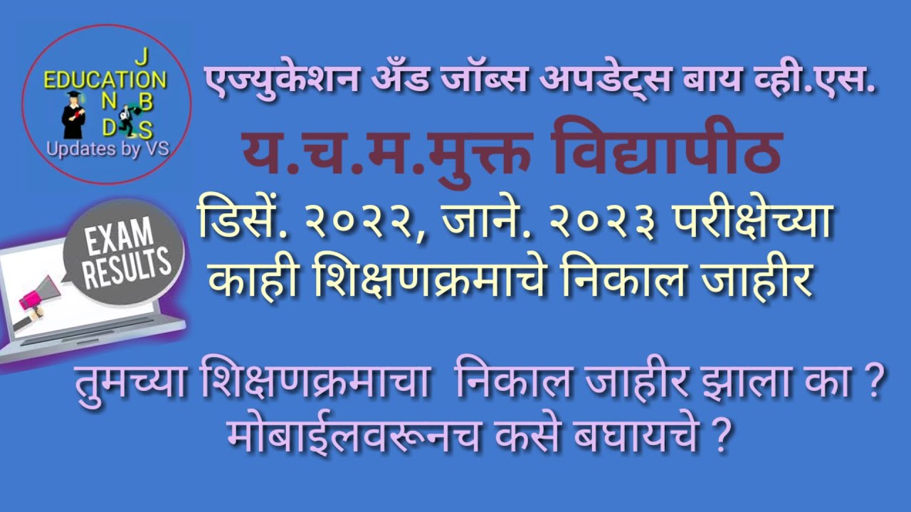 ycmou repeater exam result 2022 ycmou result kaise dekhe YouTube