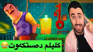 Hello Neighbor #9 - کلیلەکەم دەست کەوت😁