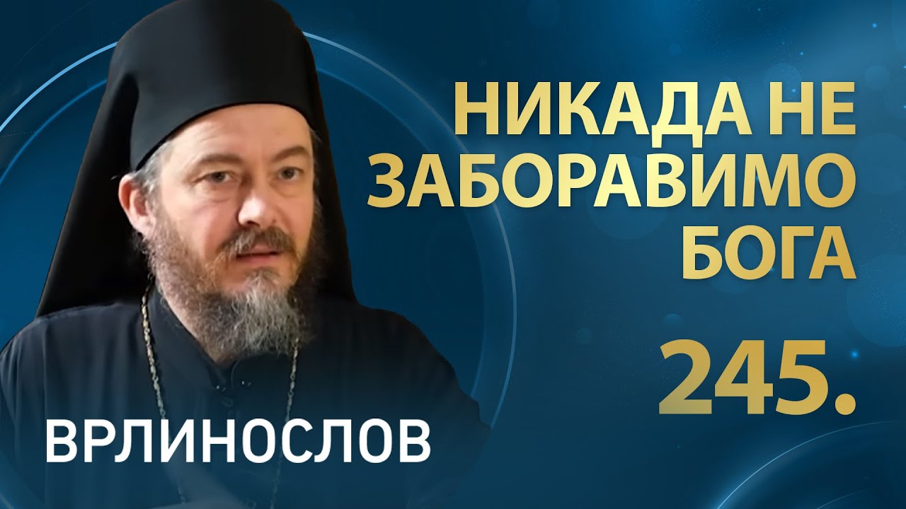 Манастир Хиландар - други део I Врлинослов