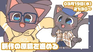 【雑談配信】子ネコVtuberお絵描き雑談配信！！20250319