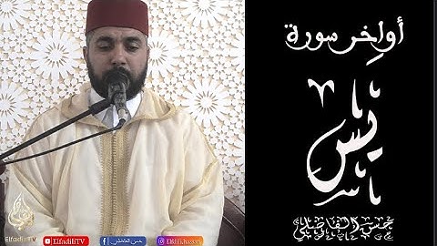 أواخر سورة يس - قراءة بمقام الصبا - حسن الفاضلي