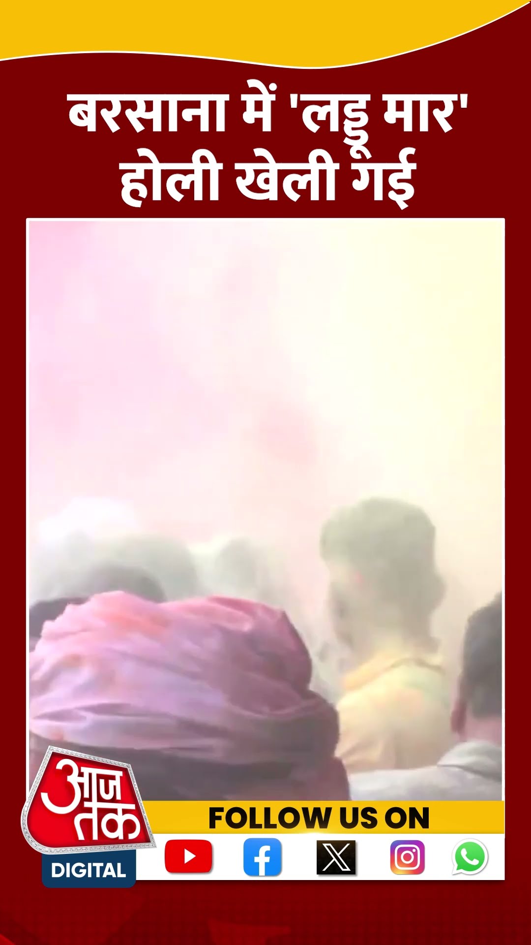 Barsana में 'लड्डू मार' होली खेली गई #shorts #viral #shortvideo #barsana #holi2025 #mathuraholi