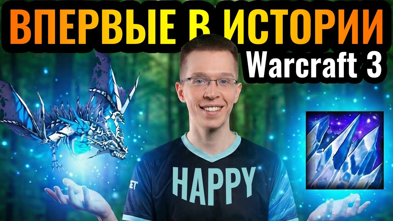 Happy СЛОМАЛ Warcraft 3... ОПЯТЬ! Ледяное Дыхание Змеев Нежити это ИМБА в Warcraft 3 Reforged