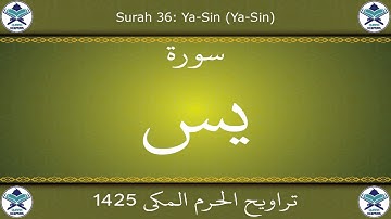 تراويح الحرم المكي 1425 - سورة يس