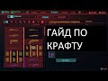 Cyberpunk 2077 - Гайд по крафту оружия, предметов и скриптов.