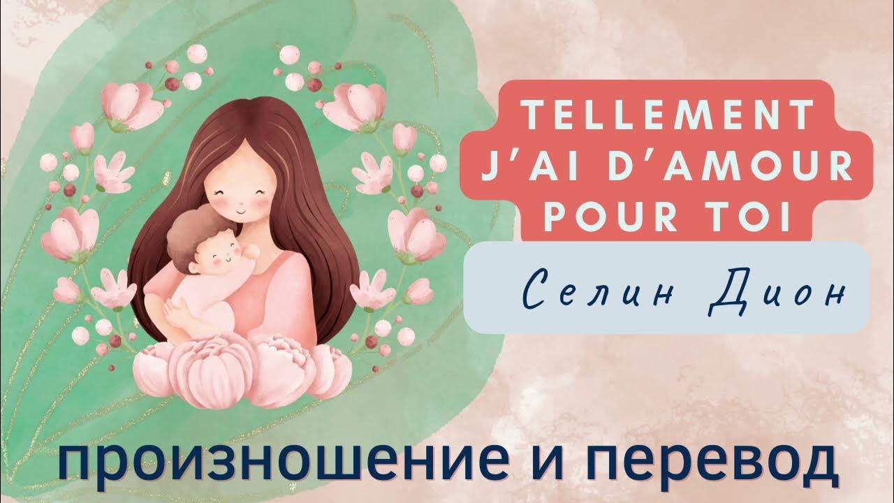 Французские песни произношение. Французские песни произношение. Транскрипция поём. Французские песни произношение. Разговорные фразы на французском с произношением.