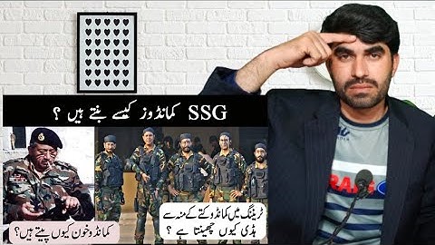 How Become SSG Commandos -   کمانڈوز کیسے بنتے ہیں؟ .
