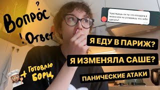 отвечаю на вопросы и готовлю борщ \(≧▽≦)/