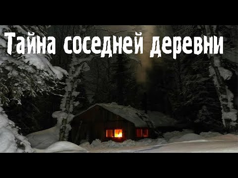 Видео: Деревенская жуть. Страшные. Мистические. Творческие истории. Хоррор