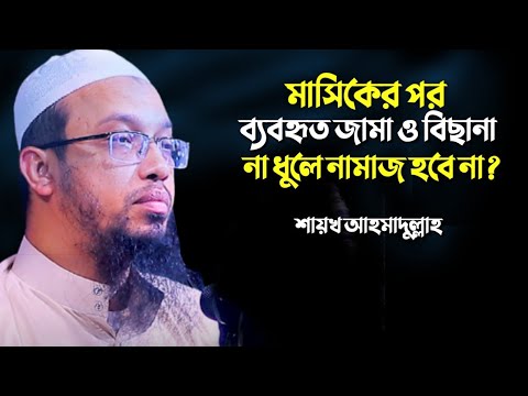 ভিডিও: আমরা জামাকাপড় পরি কেন?