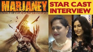 Marjaney Star Cast Interview | Premiere Show | Review & Reaction | Sippy Gill | Prreit Kamal