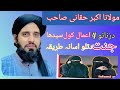 مولانا اکبر حقانی بیان کومہ زنانہ چہ دا 4 کارونہ کی ھغہ بہ سیدھا جنت تہ زی 
