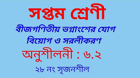 Class 7 math | Chapter 6.2 | ২৮ নং সৃজনশীল | ৭ম শ্রেণী অনুশীলনী ৬.২। Class 7 math solution