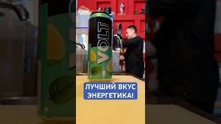 Пробуем VOLT со вкусом помело и мяты #обзор