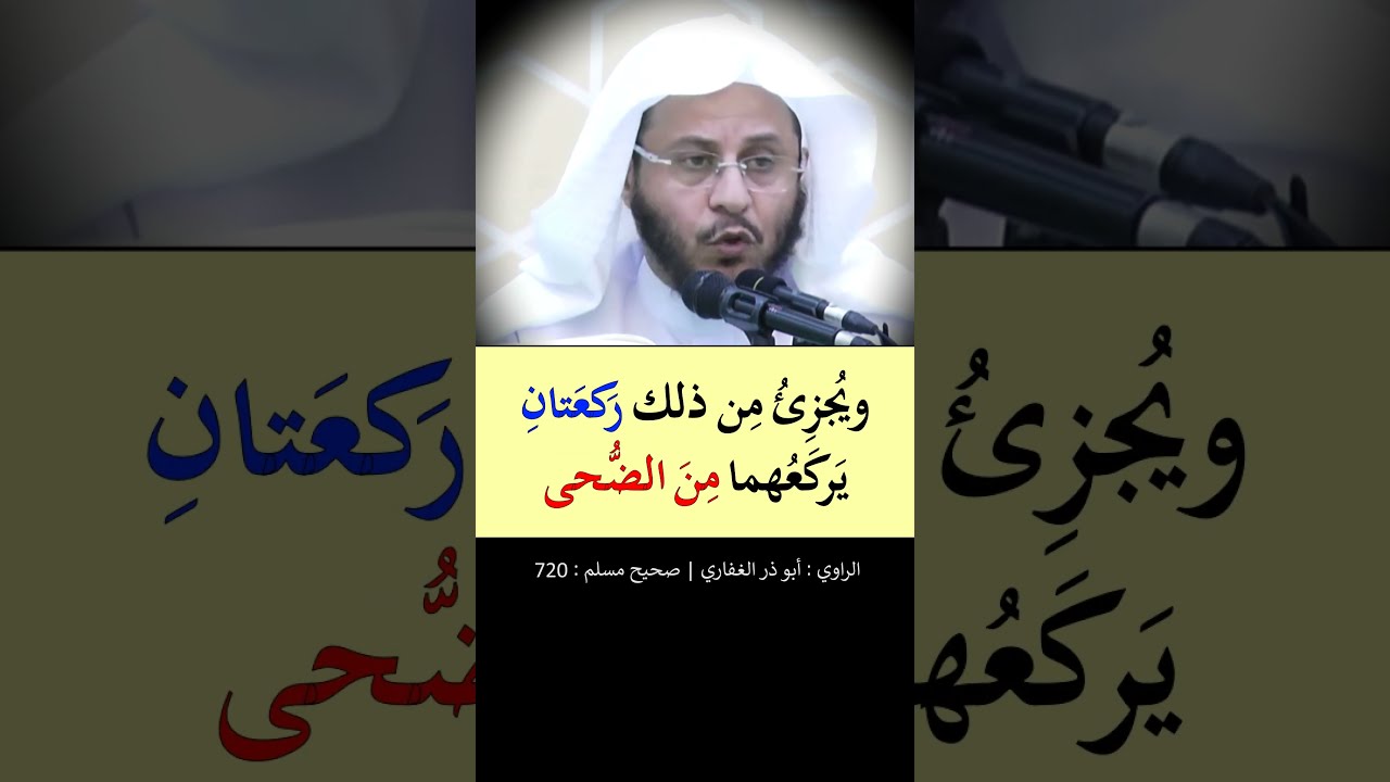 يصبح على كل سلامى من أحدكم صدقة --- الشيخ عزيز فرحان