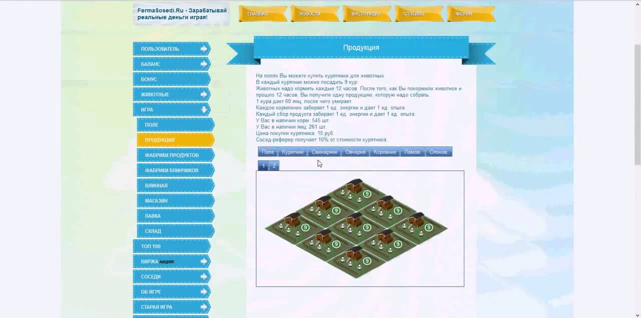 Ферма соседи играть