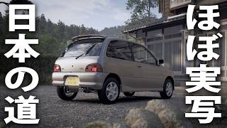 リアル再現された日本の道を軽自動車でドライブしたらほぼ実写だった【 Forza Horizon 6 】 screenshot 5