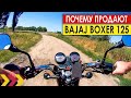 Философия Bajaj Boxer, или почему их продают?