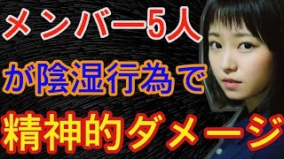今泉佑唯が欅坂46を卒業した理由は陰湿なイジメか? 今泉佑唯をいじめた5人は誰?- 事故ニュース