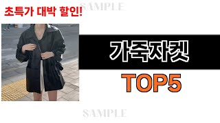 후기가 증명해주는 가죽자켓 추천 Top5 리뷰