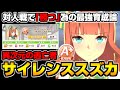 【ウマ娘】スピード・パワーSS！対人戦で勝つ為の『サイレンススズカ』をガチ育成してみた結果！【ウマ娘育成論#17】