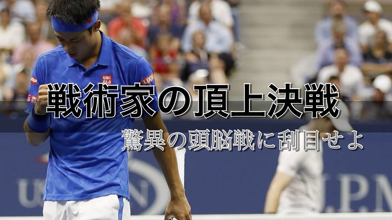 テニス戦術 錦織圭が世界no 1を撃破 伝説の試合を徹底解説 錦織圭vsアンディ マレー 全米オープン16 再編集統合版 Youtube