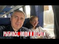 Наше путешествие в город Рыбинск